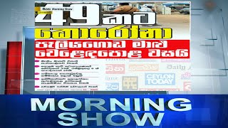 Siyatha Morning Show | 22.10.2020
