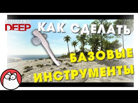 Как сделать треногу в stranded deep Как сделать треногу в stranded deep