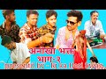 पीपा जी का अनोखा भक्त भाग-2 || पीपा जयंती स्पेशल || by- Rj ka Desi Swag