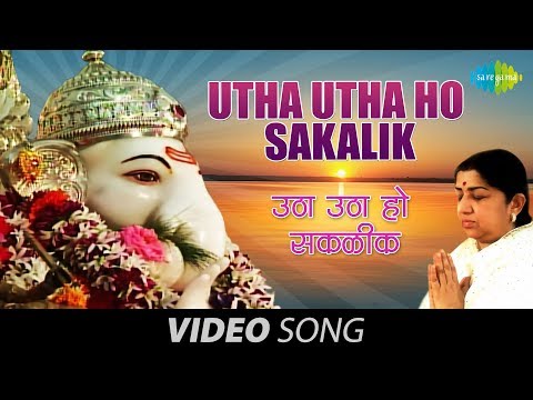 Utha Utha Ho Sakalik - Lata Mangeshkar - Bhupali Geet- Ganesh...