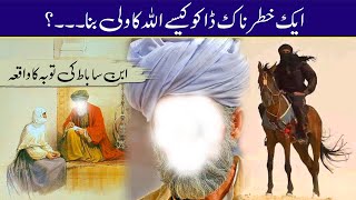 Daku Se Wali-Allah Ka Safar | Ibn-E-Sabat | Hazrat Junaid Baghdadi | Islamic Stories #15