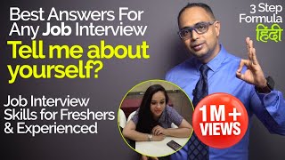 Job Interview Question - Tell Me Something About Yourself | Best Answer for Freshers & Experienced