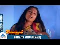 Chinna Thaaye Tamil Movie Songs | Kottaiya Vittu (Female) Video Song | Vignesh| Ilaiyaraaja|PG Music