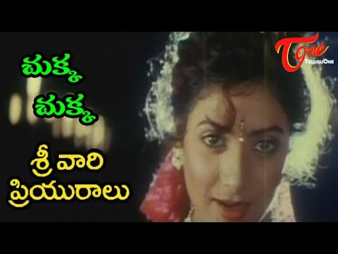 Srivari Priyuralu Songs - Chukka Chukka - Vinod Kumar - Aamani...