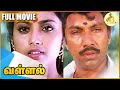 Vallal (1997) - Tamil Old Full Movie | Sathyaraj | Meena | Superhit Movie