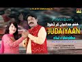 Khatam Judaiyan Kar Dhola | New Punjabi Song 2023 | Mazhar Shahzad Tedi | HB Production