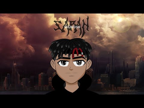 Lyricsคอร์ด เนื้อเพลง ยังมีแค่เธอ SARAN Feat. JOOXCHORD