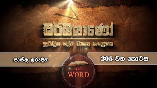 DHARMAYANO - EP 205 - 03 04 2021