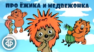 Сборник советских мультфильмов про Ежика и Медвежонка (1980-83)