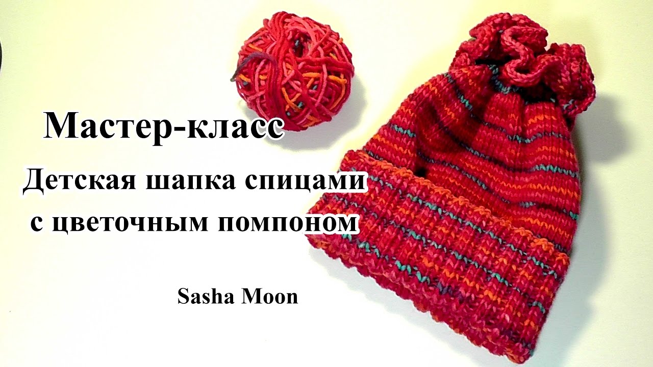 Вязание спицами детских шапок мастер классы 73