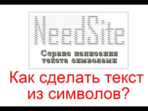Как сделать Символы для Вконтакте - ? ? ?