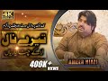 Terey Nal La Kay Chana Yarian | Singer Ameer Niazi Mehfil Program | Ameer Niazi Official