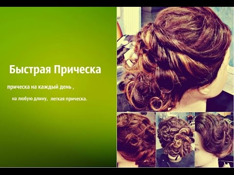 Прически на вечера самой себе Прически на вечера самой себе