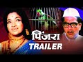 Pinjara Theatrical Trailer (HD) | Shriram Lagoo, Sandhya, Nilu Phule | Classic Marathi Movie Revived