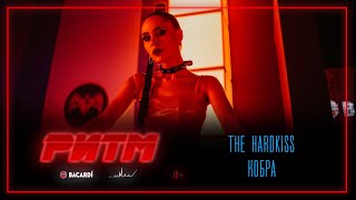 The Hardkiss - Кобра (Ритм)