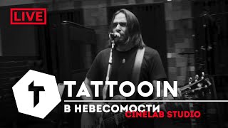 Tattooin - В Невесомости