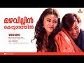Mazhavillin Kottarathil | HD Video | Vidyasagar | Kaithapram | Sujatha Mohan | Biju Narayanan
