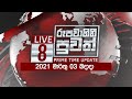 Rupavahini News 8.00 PM 03-03-2021