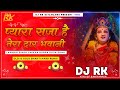 Pyara_Saja_Hai_Tera_Dwar_Bhawani(#Lakhbir_Singh_Lakkha Durga puja Song #Remix 2K22)👉Dj Rk Sitamarhi👈