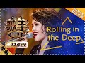 KZ Tandingan 《Rolling in the Deep》 "Singer 2018" Episode 5【Singer Official Channel】