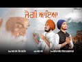 Jogi Aya ( Lyrical video ) Pawan Hans || Jot Ranjot || Baba Nanak New Shabad 2023
