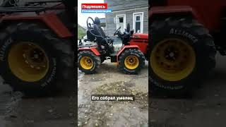 Самодельный Трактор Из Деу Матиз. Homemade Tractor From Daewoo Matiz.