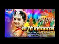 YA GO DANDYAWARAN (Demo) DJ SAJAN PANVEL