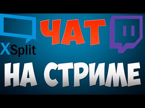 Как создать канал стрим