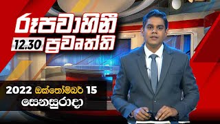 2022-10-15 | Rupavahini Sinhala News 12.00 pm