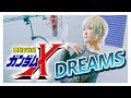 After War Gundam X｜DREAMS [Covered by Studio aLf]
