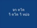 นกหัวจุก