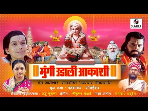Sant Tukaram Marathi Movie Watch Online