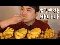 껍질째먹는 미니 바나나 먹방~!! 리얼사운드 social eating Mukbang(Eating Show)