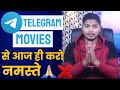 लाखों गायब खाते से वजह Telegram Movies 😰 Worst Telegram Trojan!!