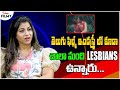 There are many lesbians in the Telugu film industry as well || Telugu Filmy