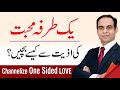 How to Channelize One Sided Love in Urdu/Hindi by Qasim Ali Shah