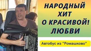 Обещал Златые Горы И Не Сдержал Слово. Народный Хит Под Гармонь В Исполнении Владимира Кузнецова.