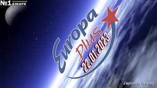 🔥 ✩ Еврохит Топ 40 Europa Plus [4K] [22.01] [2023] ✩ 🔥