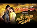 Beporowa Mon Full Song Ami Tomar Hote Chai Bangla Movie Beporowa Mon Full Song Ami Tomar Hote Chai Bangla Movie