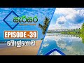 Sarisara Episode 39