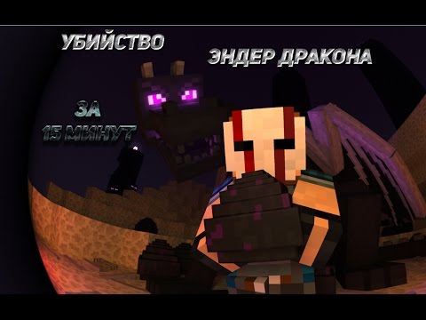 Как в майнкрафте сделать дракона, яйцо дракона, эндер 16 Как в майнкрафте сделать дракона, яйцо дракона, эндер 74