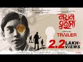 Nayan Rahasya Feluda | Official Trailer | Sandip Ray | Indraneil | Abhijit | Ayush | Surinder Films