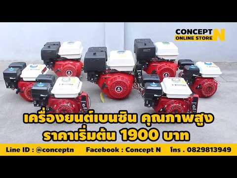 ชุดเครื่องยนต์เบนซิน 4 จังหวะ อเนกประสงค์ ทั้งระบบดึงสตาร์ทและสตาร์ทกุญแจ