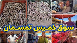 سوق خميس تمسـمان الدريوشاقبال كبير على الحولي حسب تصريحات التجار