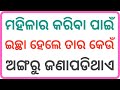 Odia double meaning question | Part-6 | Odia nonveg question | Interesting Funny IAS Question Answer