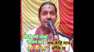 Dherai Bityo Yatra Jiwan Ko Nepali Bhajn Journey Of Life - Prem Sagar Niroula