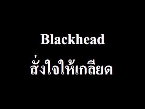 สั่งใจให้เกลียด thumb