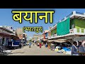 BAYANA Rajasthan बयाना राजस्थान Bayana City Bharatpur