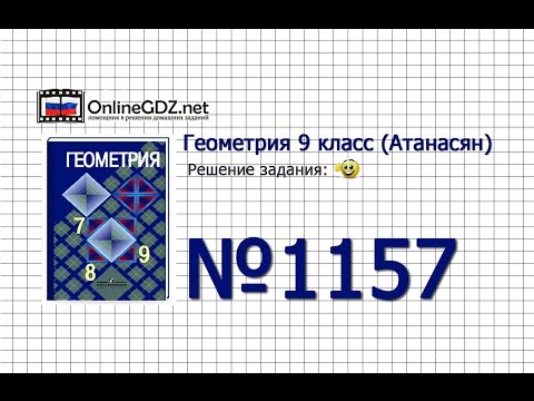 Скачать решебник 9 класс - геометрия атанасян Скачать решебник 9 класс - геометрия атанасян