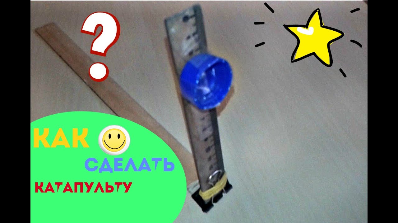 Как сделать катапульту своими руками 98 Как сделать катапульту своими руками 21